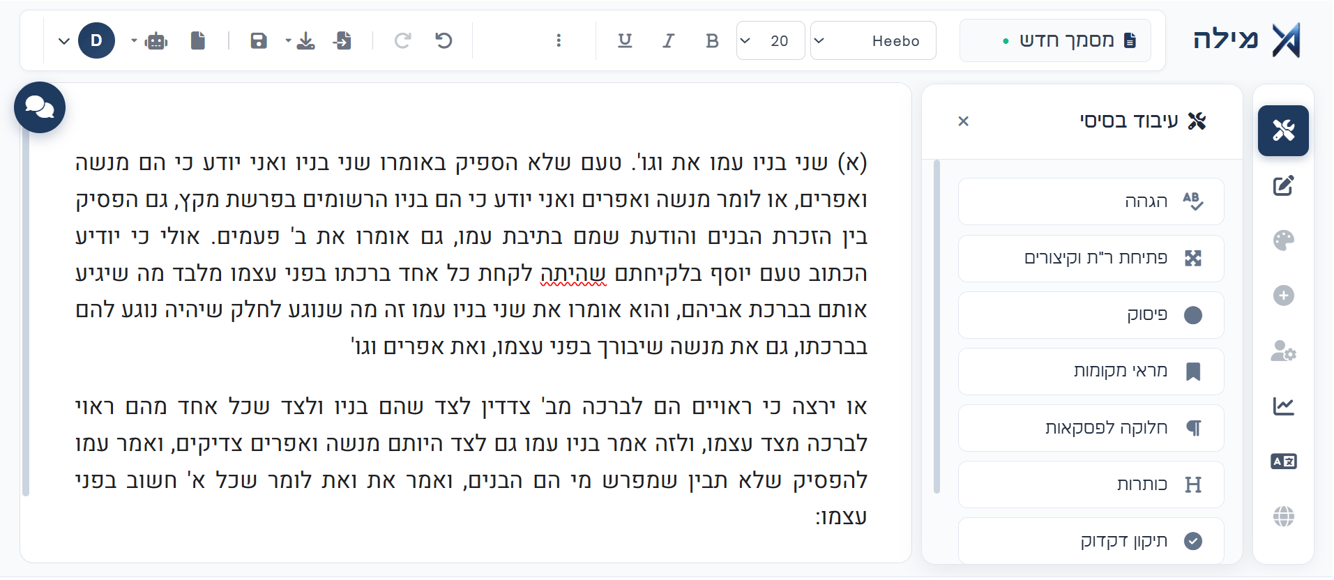 הדגמת עיבוד כללי